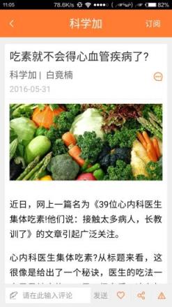 科学加app