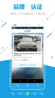 公平价二手车网安卓版