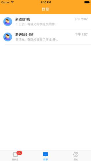 淘气听说app安装