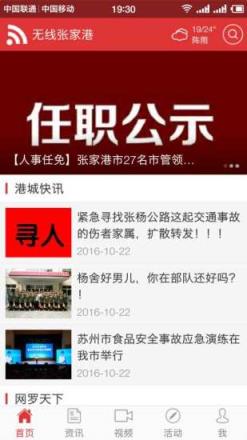 无线张家港app