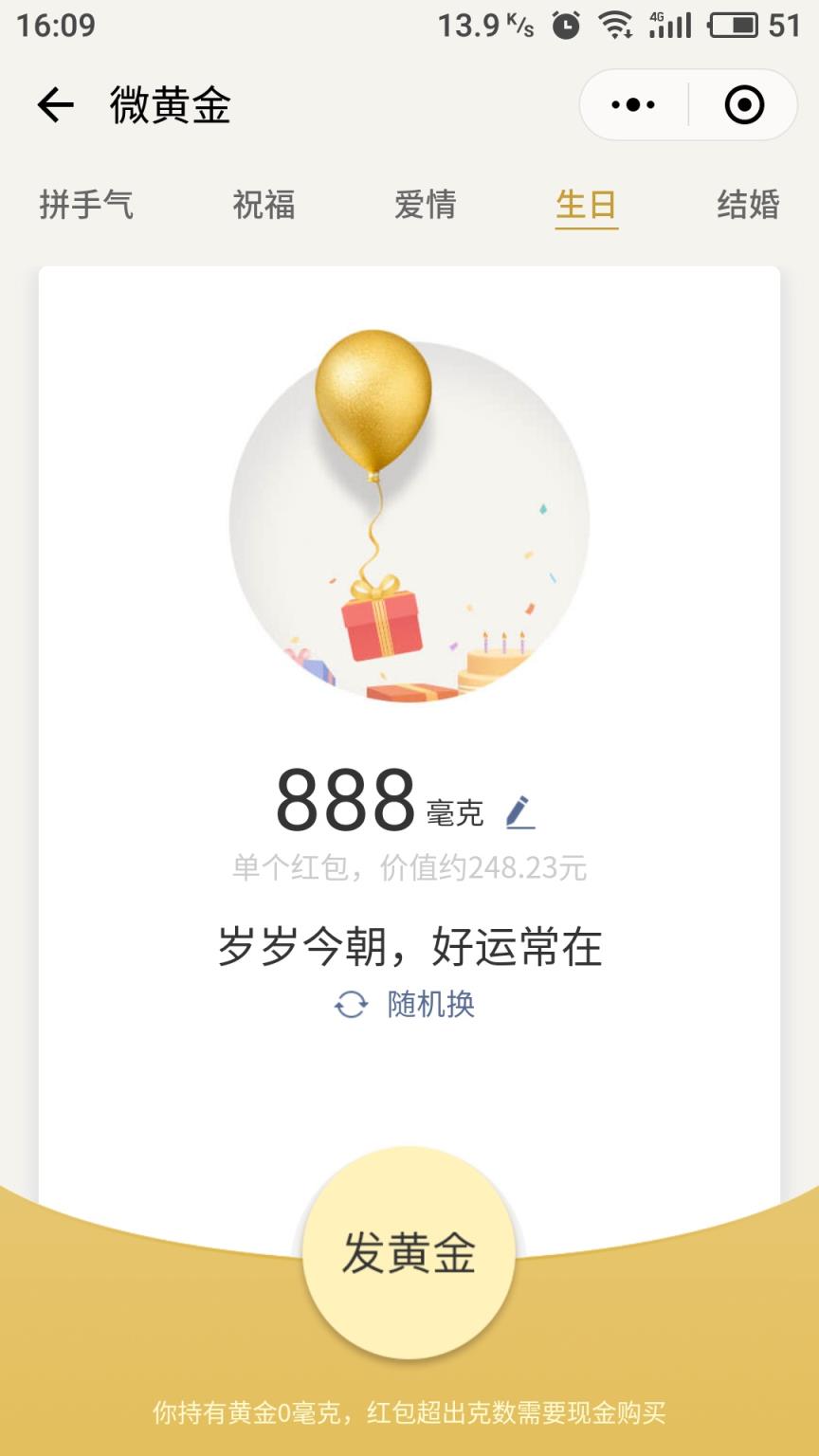 腾讯黄金红包app