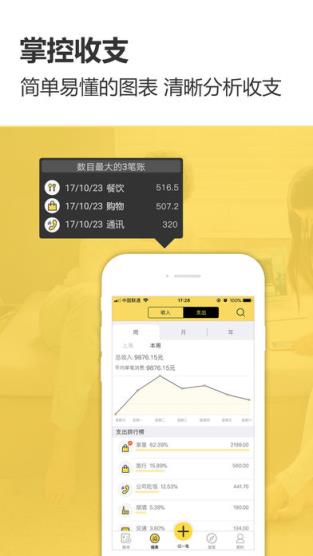 一笔记账App安卓版