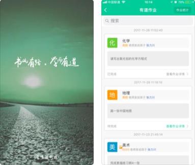 学有道app