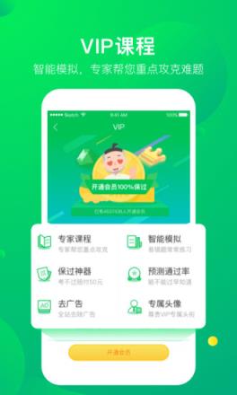 驾照一点通2021年