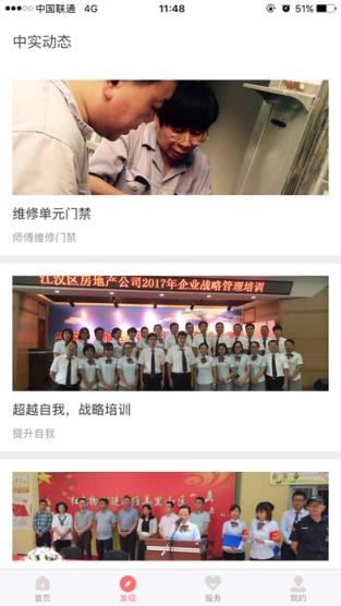 智慧中实app下载