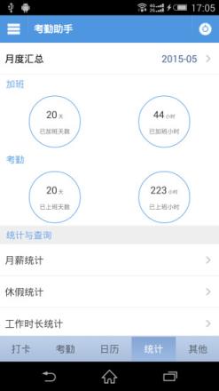 mg考勤助手软件下载