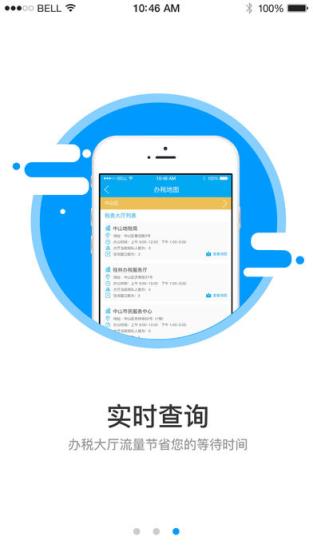 大连地税移动税务局app