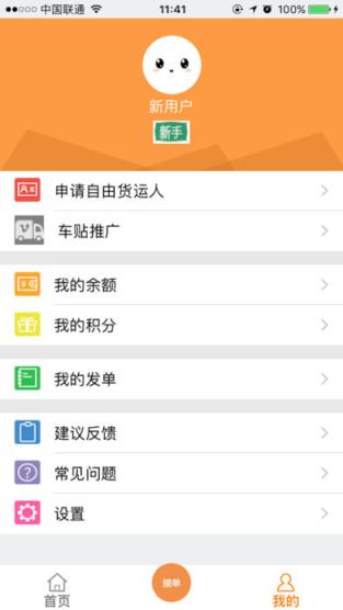 货运帮司机版安装