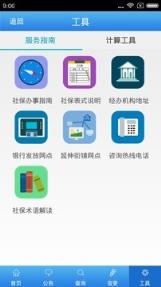 上海社保app