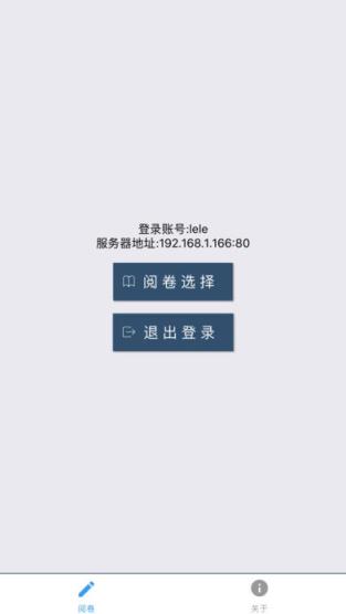 乐华阅卷app