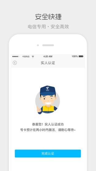 四川电信实名app