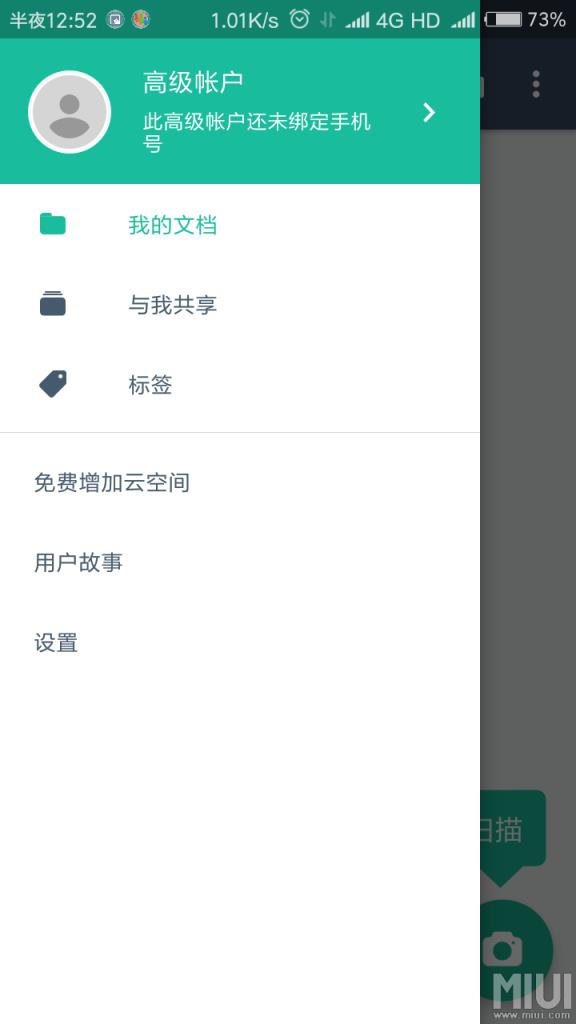 扫描全能王高级账户版