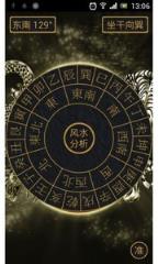 风水罗盘大师app