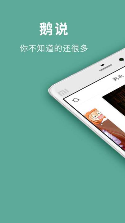 鹅说App安卓版