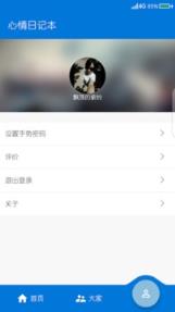 心情日记本免费