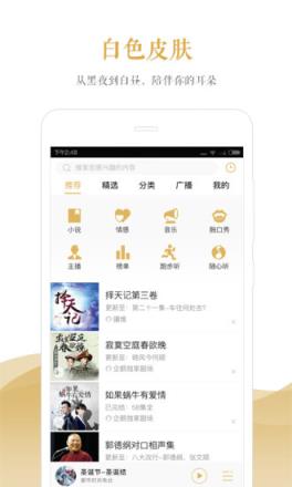 企鹅听书老版本