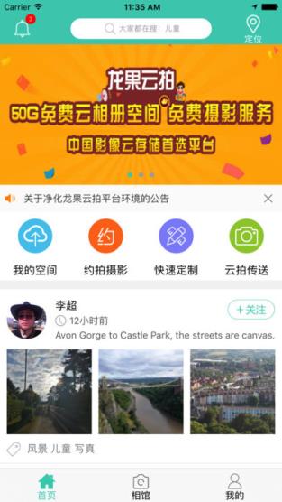 龙果云拍app下载