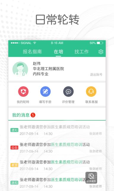 医教通app