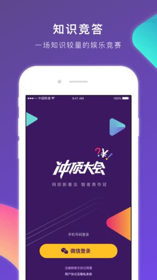 冲顶大会竞答平台无广告版