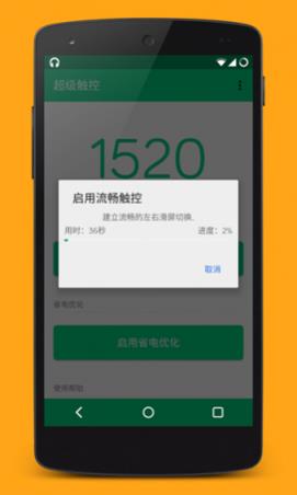 超级触控7.1破解版下载