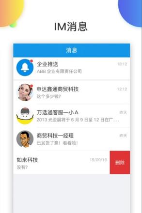 万选通app