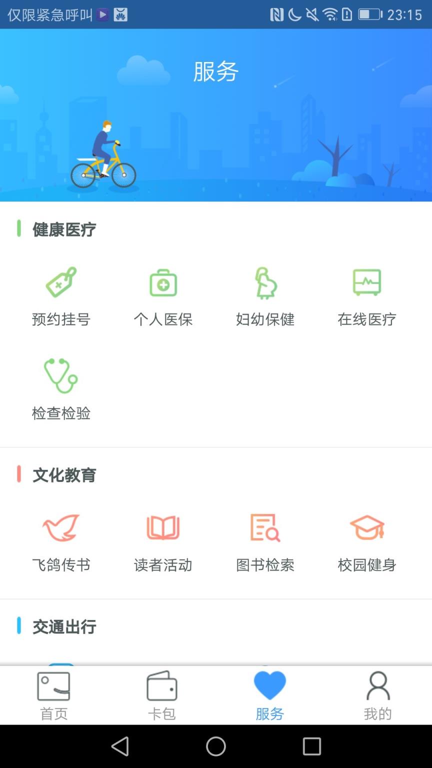 厦门市民卡app安卓手机