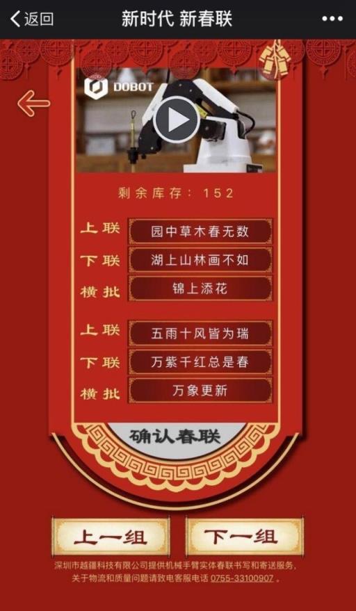 央视网智能春联直装版