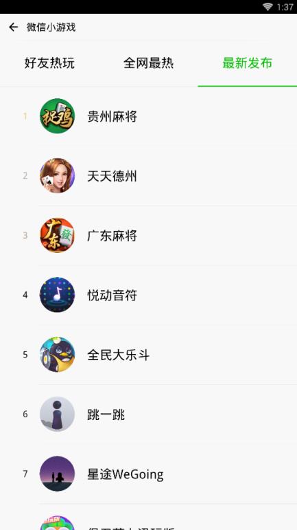 微信小游戏平台app下载