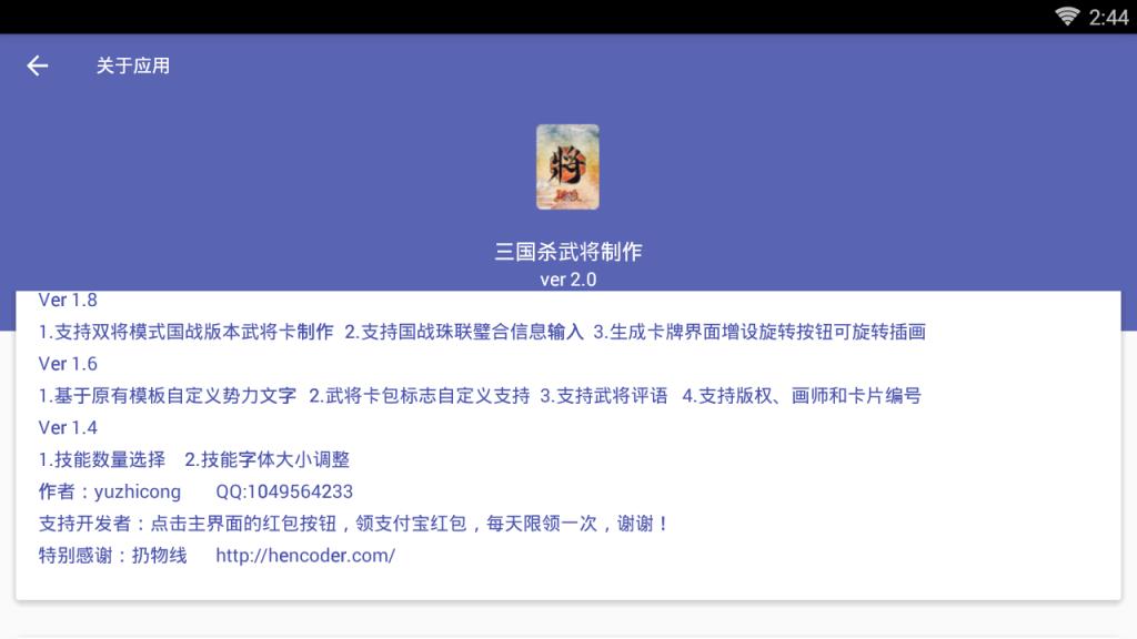 三国杀卡牌编辑器安卓