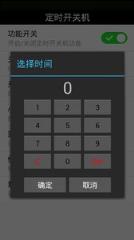 定时开关机app