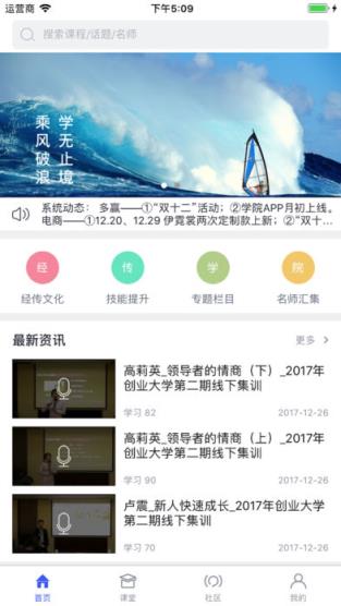 经传学院app