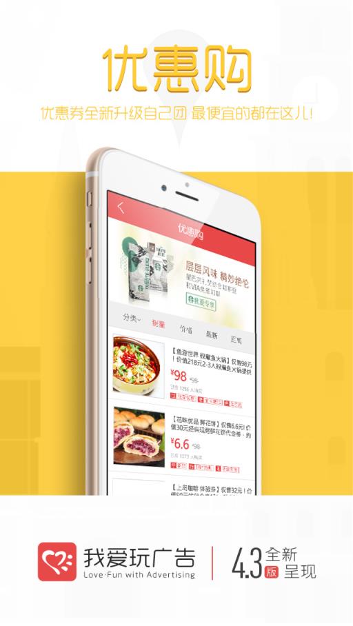 我爱玩广告官方