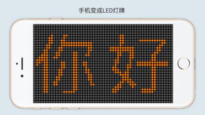 多功能LED灯牌app下载