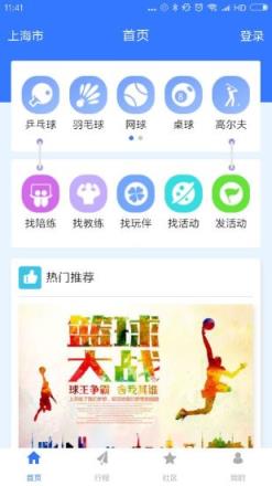 约球天下app下载