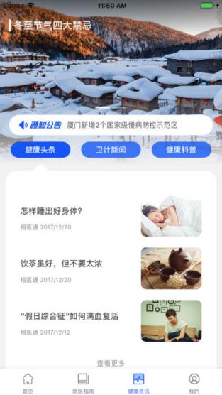 榕医通app