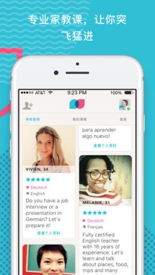 Tandem语言交换app