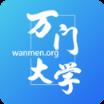 万门大学终身vip版