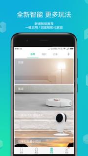 米家扫地机器人app