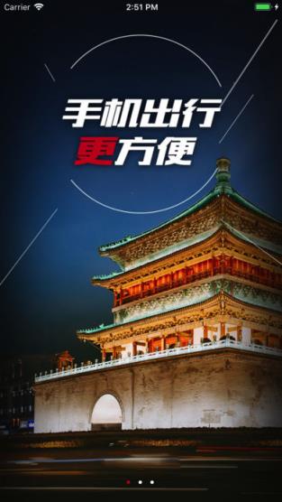 西安地铁小码联城App