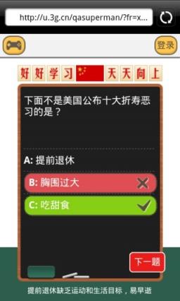 芝士超人答题软件下载