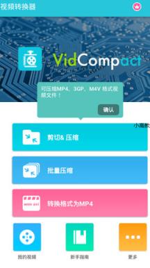 安卓视频转换器高级版