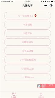 即萌头像小助手安卓版