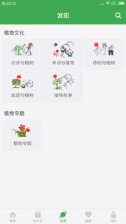 植物百科安卓版