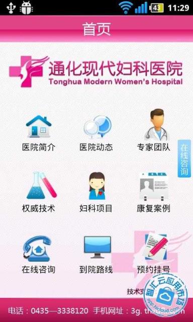 通化现代妇科医院