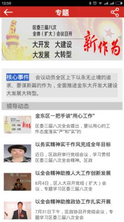 掌上金东app下载