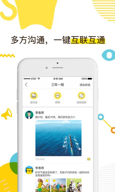 咪师校园app