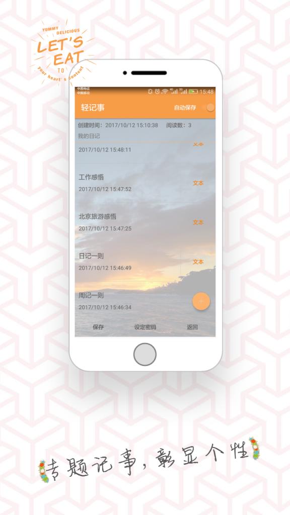 轻记事软件手机版