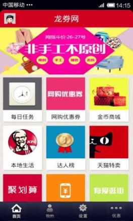 龙券网购优惠券app