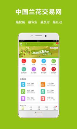 中国兰花交易网app