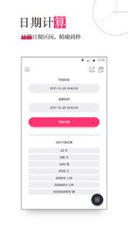 时间简记app